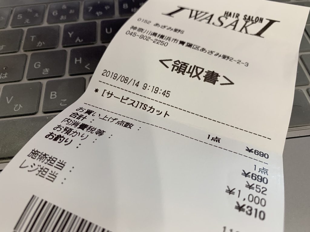 カット破格の690円 ヘアーサロンiwasaki あざみ野店平日タイムサービスの実施時間帯は スポット横浜