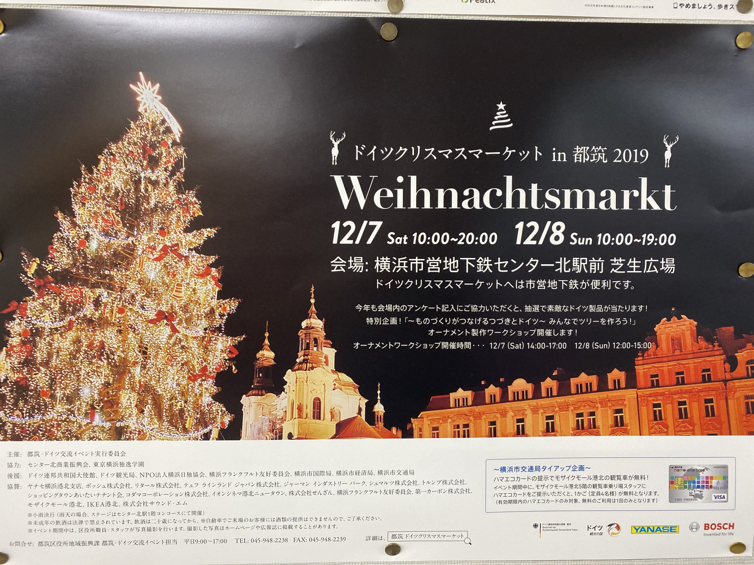 12 7 土 8 日 ドイツクリスマスマーケット In 都筑19が開催されますよ スポット横浜