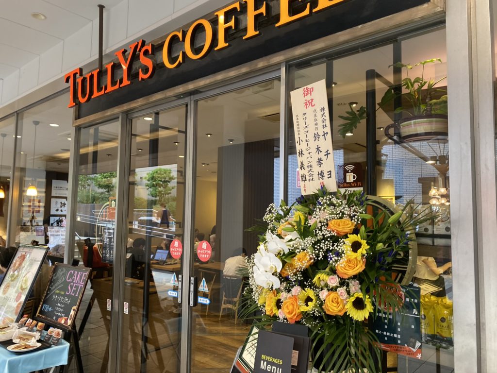 タリーズコーヒー　東急あざみ野駅店
