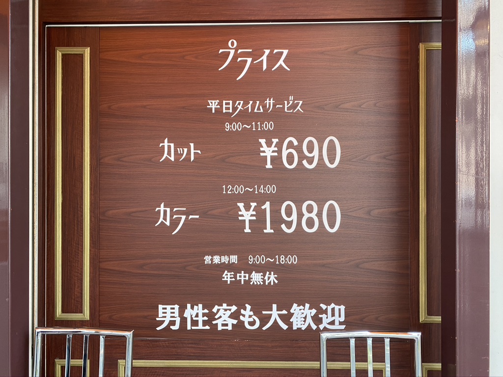 移転後のヘアーサロンiwasaki あざみ野店に行ってみました 平日タイムサービスカット690円 その時間帯は スポット横浜